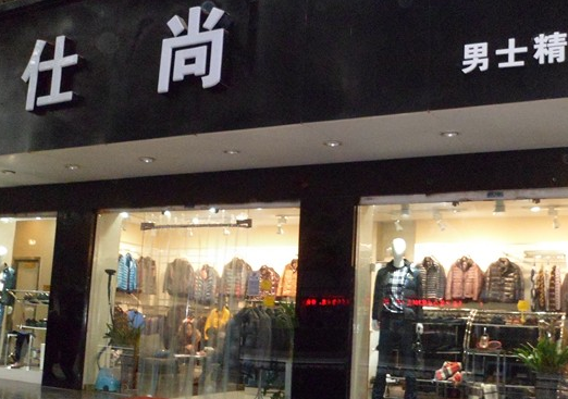 个性男装英文店名大全