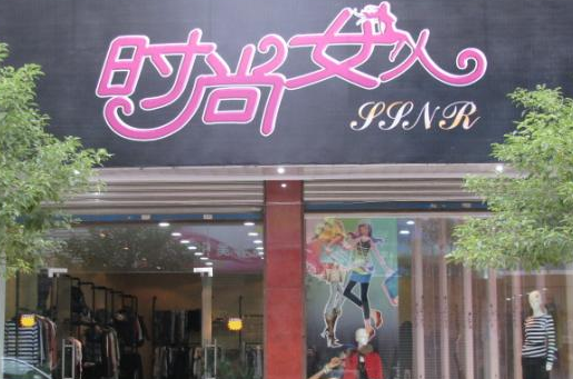 休闲牛仔女裤服装店名字大全