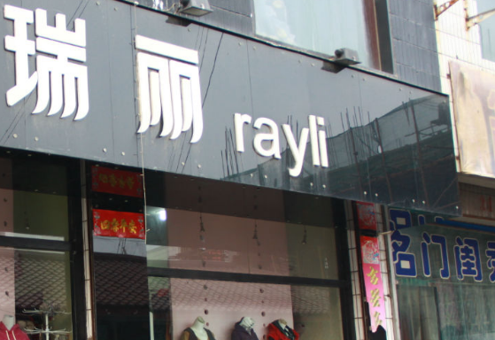 精选40个时尚个性女装服装店名大全