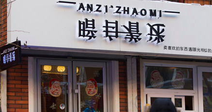 服装店店名倒着写 绝对创意