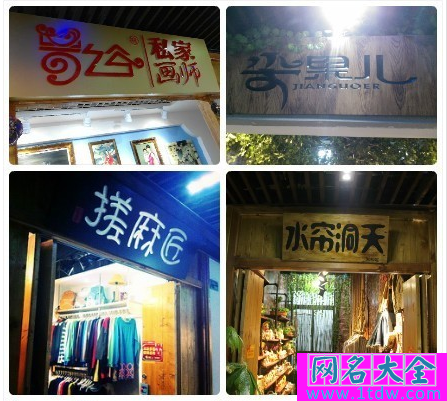 洋气时尚的女装服饰网店名