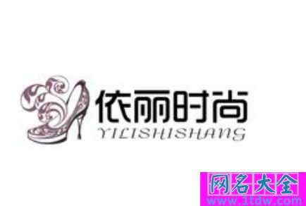 淘宝潮流女装服饰旗舰店名字示例