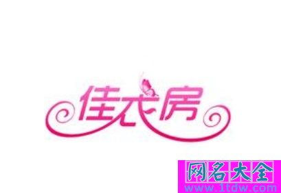 2016好听的淘宝店名字大全