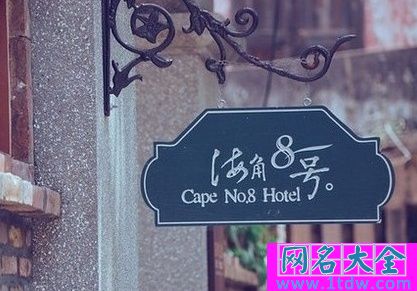 网店起名字 网店取名字