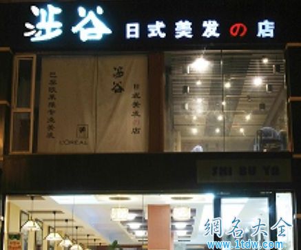 北京美发店名和上海美发店名大全