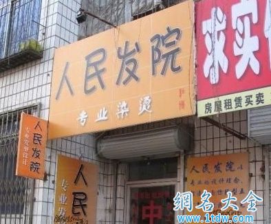 关于美发店的名字