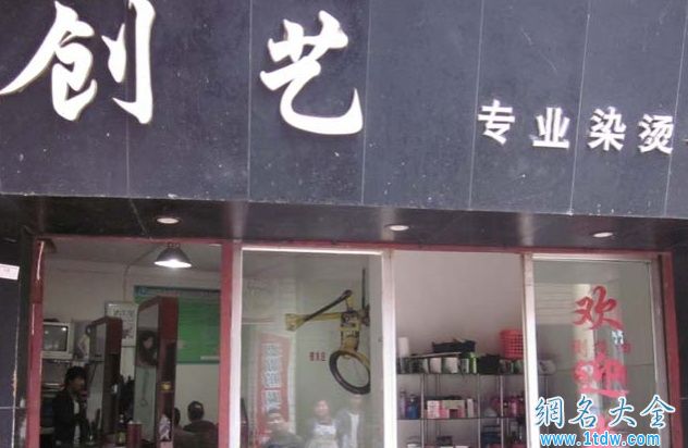 美发店名中出现频率最高的词