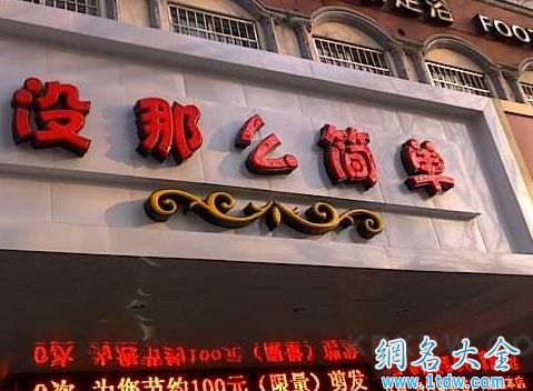 给乡村理发店取名字