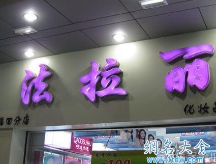 美发店店铺名字精选