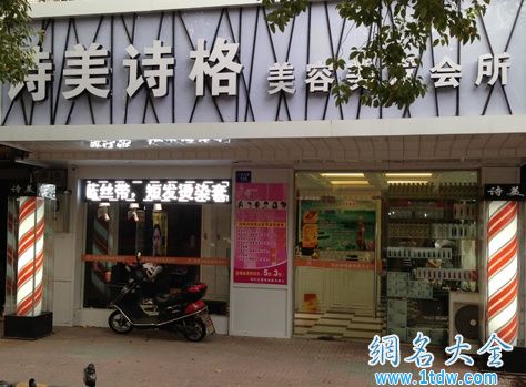 个性日本美发店店名大全