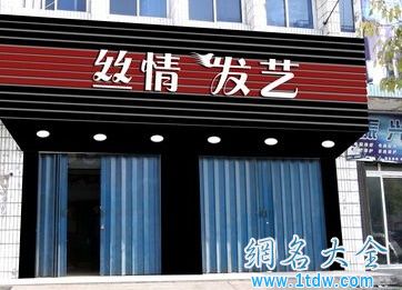 美容养生会馆店名字大全