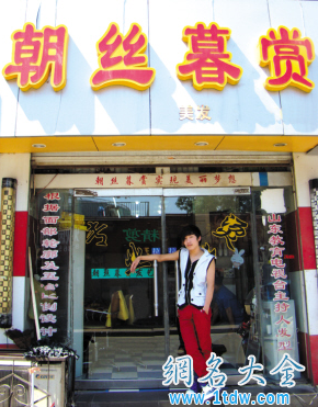 顺口好记的理发店名让顾客慕名而来