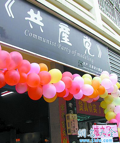 理发店取雷人店名被批胡闹
