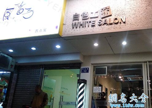 最流行的大气美发店名