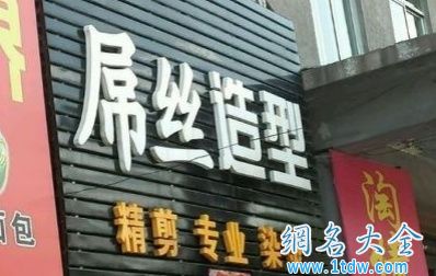 开美发店取什么名字好听