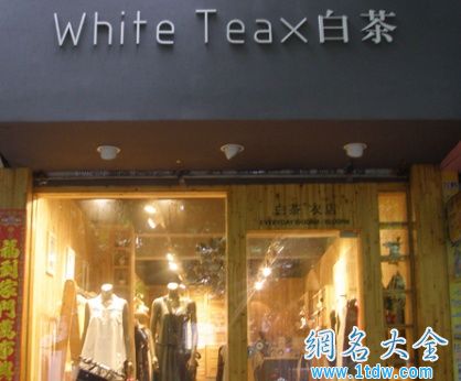 韩版女装店名字设计