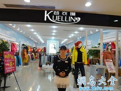 女装实体店取店铺名字不再难