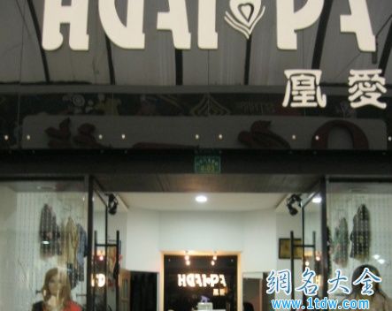 淘宝女装店店铺名称大全