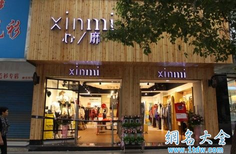 女装店名大全2017精选