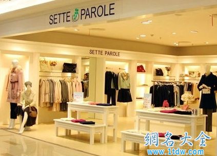 女装折扣店店名