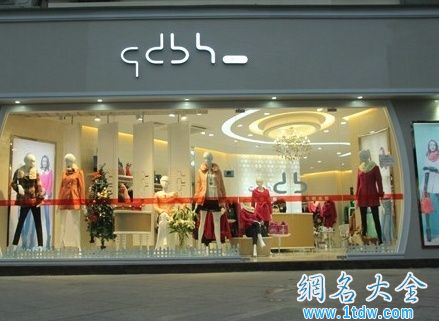 高贵优雅女装店名