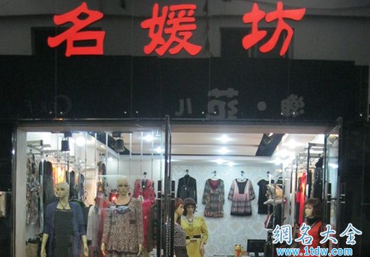 日本女装店名大全