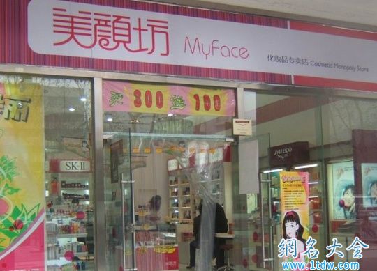 让消费者记住产品名还是记住化妆品店名?