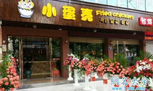 郑爽开炸鸡店 取可爱店名小蛋壳
