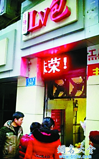 包子店取名LV走红网络